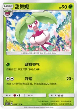 Steenee [Sweet Scent | Stomp]