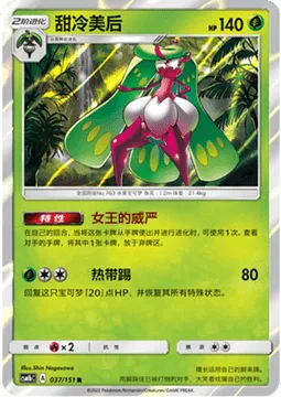 Tsareena [Queenly Majesty | Trop Kick]