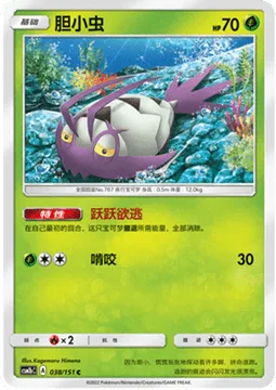 Wimpod [Wimp Out | Gnaw]
