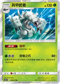 Golisopod [Armor | Resolute Claws]
