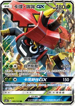 Tapu Bulu GX [Horn Attack | Nature's Judgment | Tapu Wilderness GX]