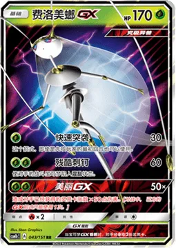 Pheromosa GX [Fast Raid | Cruel Spike | Beauty GX]