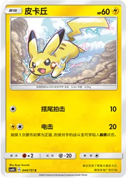 Pikachu [Tail Whap | Thundershock]