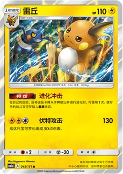 Raichu [Evoshock | Volt Tackle]