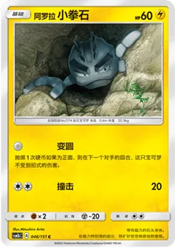 Alolan Geodude [Defense Curl | Tackle]