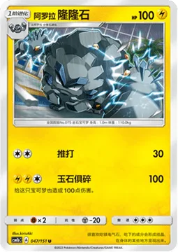Alolan Graveler [Corkscrew Punch | Self-Destruct]