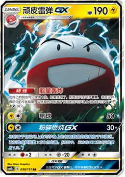 Electrode GX [Extra Energy Bomb | Electro Ball | Crush and Burn GX]