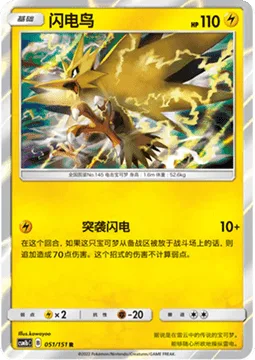 Zapdos [Thunderous Assault]