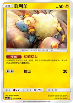 Mareep [Fluffy Pillow | Tackle]