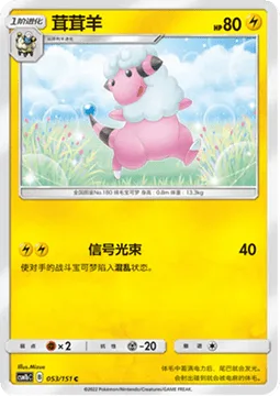Flaaffy [Signal Beam]