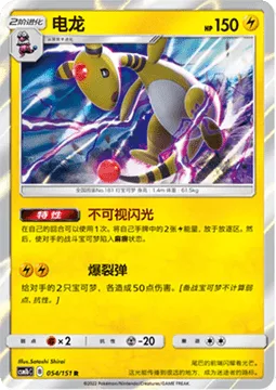 Ampharos [Unseen Flash | Split Bomb]