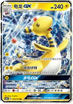 Ampharos GX [Power Recharge | Impact Bolt | Electrical GX]