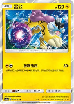 Raikou [Lost Voltage]