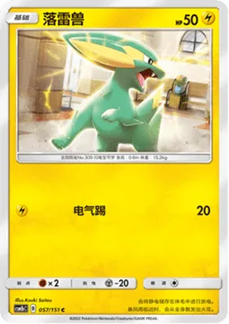 Electrike [Zap Kick]