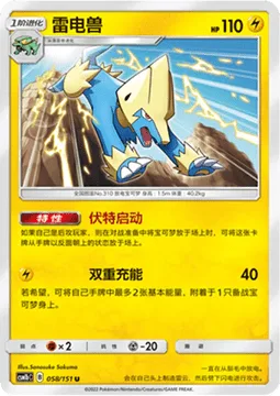 Manectric [Electric Start | Double Charge]