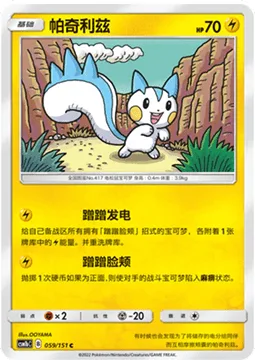 Pachirisu [Snuggly Generator | Nuzzle]