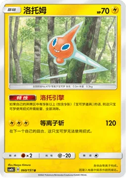 Rotom [Roto Motor | Plasma Slice]