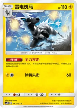 Zebstrika [Sprint | Head Bolt]