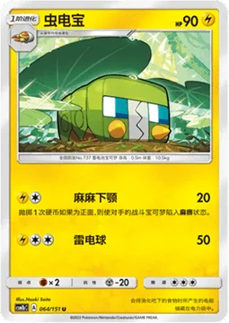 Charjabug [Shocking Jaws | Electric Ball]