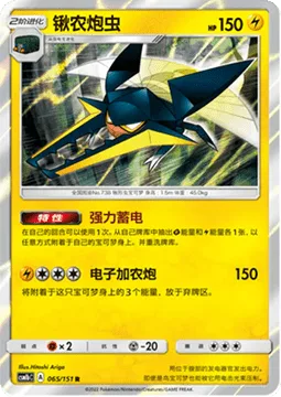 Vikavolt [Strong Charge | Electro Cannon]