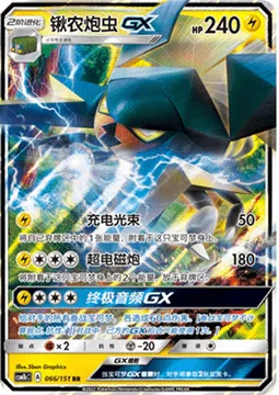 Vikavolt GX [Charge Beam | Super Zap Cannon | Gigatron GX]