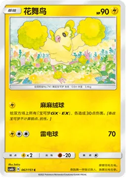 Oricorio [Zappy Pom-Poms | Electric Ball]