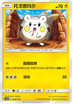 Togedemaru [Nuzzle | Rollout]