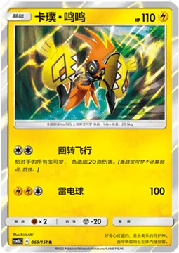 Tapu Koko [Flying Flip | Electric Ball]