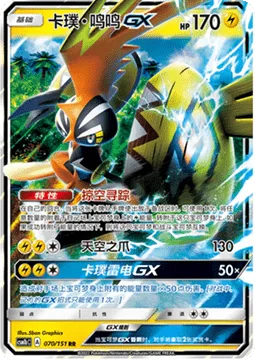 Tapu Koko GX [Aero Trail | Sky-High Claws | Tapu Thunder GX]