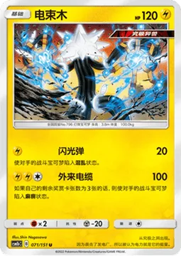 Xurkitree [Dazzle Blast | Cablegram]