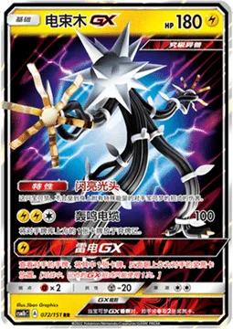 Xurkitree GX [Flashing Head | Rumbling Wires | Lighting GX]