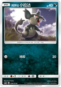 Alolan Rattata [Gnaw]
