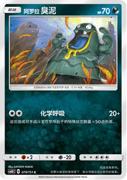 Alolan Grimer [Chemical Breath]