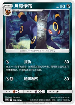 Umbreon [Retaliate | Dark Cutter]