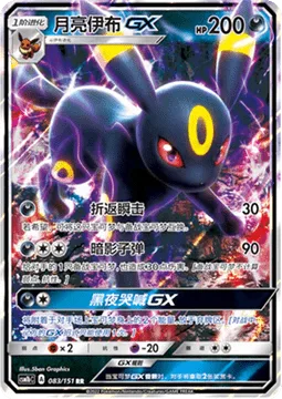 Umbreon GX [Strafe | Shadow Bullet | Dark Call GX]
