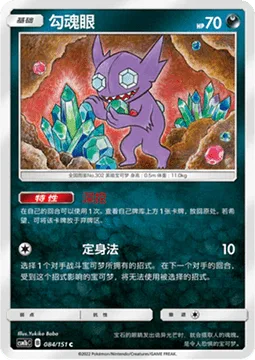Sableye [Excavate | Disable]