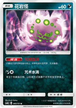 Spiritomb [Cursed Whirlpool | Cursed Drop]