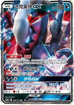 Darkrai GX [Restoration | Dark Cleave | Dead End GX]