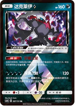 Darkrai ◇ [Nightmare Scar | Abyssal Sleep | Prism]