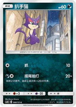 Purrloin [Scratch | Tail Rap]