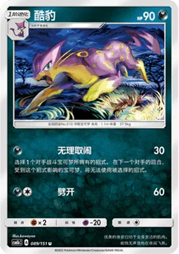 Liepard [Torment | Slash]