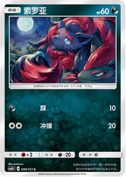 Zorua [Stampede | Ram]
