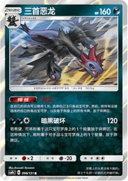 Hydreigon [Weed Out | Dark Destruction]