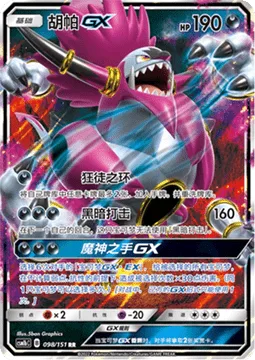 Hoopa GX [Rogue Ring | Dark Strike | Devilish Hands GX]