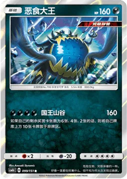 Guzzlord [Lord's Valley]