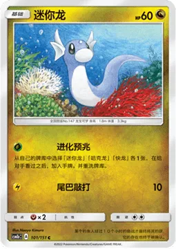 Dratini [Signs of Evolution | Tail Smack]