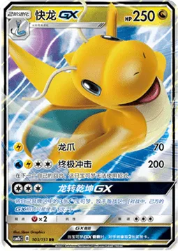 Dragonite GX [Dragon Claw | Giga Impact | Dragonporter GX]