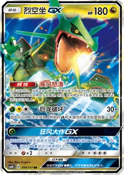 Rayquaza GX [Stormy Winds | Dragon Break | Tempest GX]