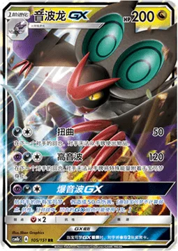 Noivern GX [Distort | Sonic Volume | Boomburst GX]