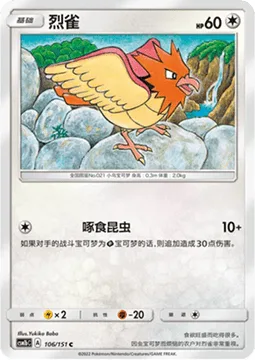 Spearow [Peck Bugs]